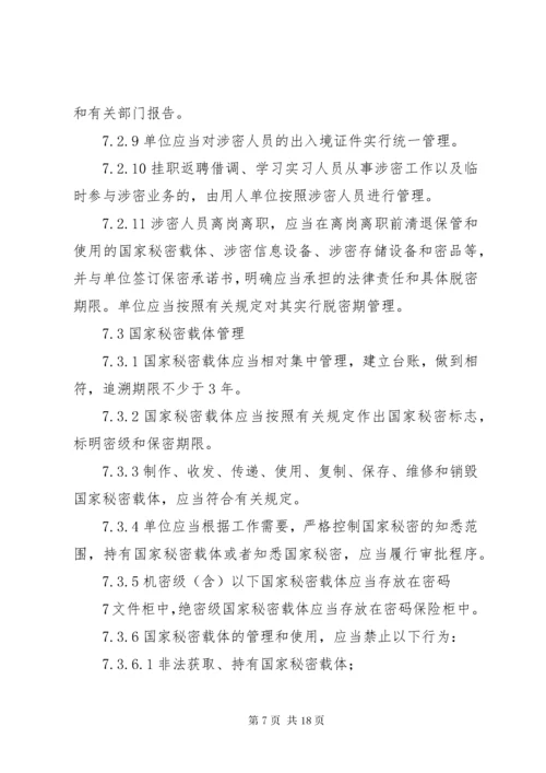 武器装备科研生产单位二级保密资格标准_1.docx