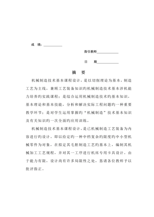 手柄座机械制造重点技术基础优质课程设计专项说明书.docx