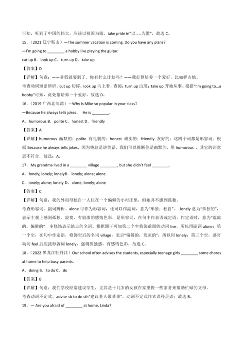 2024人教版九年级英语第四单元精选练习题