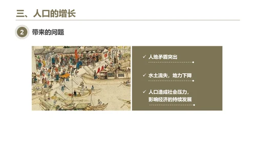 清朝前期社会经济的发展-历史课ppt课件