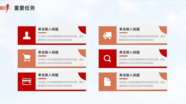 红色棕色励志风个人述职报告PPT模板