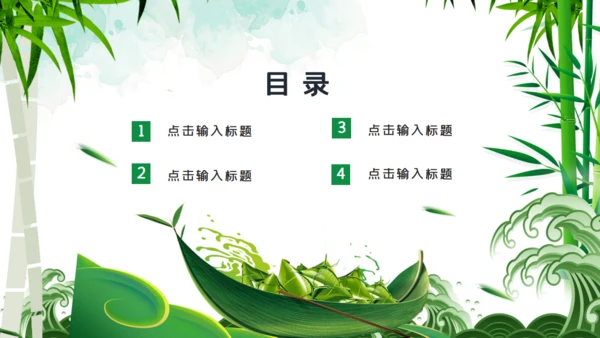 端午节粽子船中国风通用PPT模板