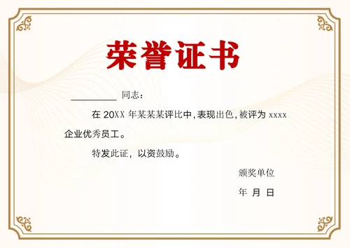 荣誉证书奖状模板通用