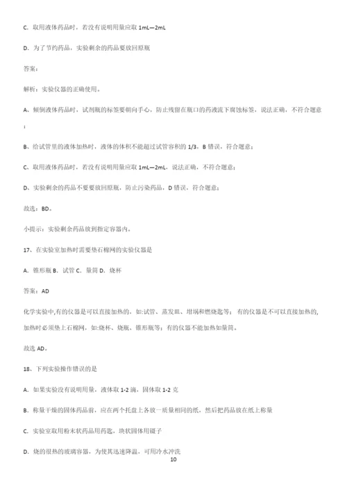 人教版2023初中化学九年级化学上册第一单元走进化学世界知识点总结归纳.docx