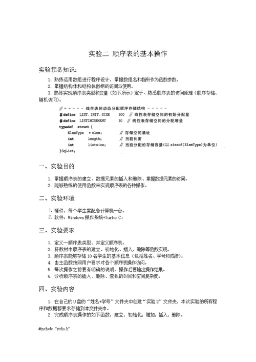 数据结构实验指导书及答案(徐州工程学院)