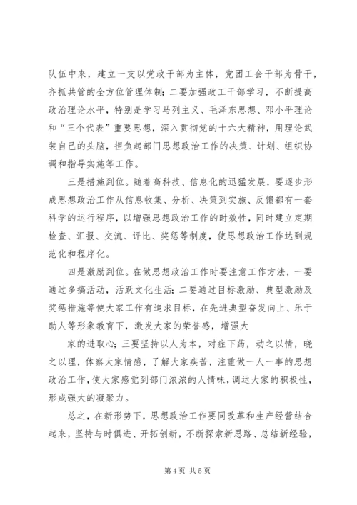 关于加强新形势下思想政治工作的调查 (5).docx