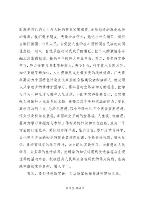 在全县纪念＂五四＂运动表彰大会上的讲话.docx