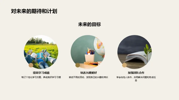 三年级：挑战与乐趣