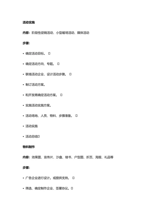 专业策划工作统一标准化.docx