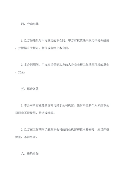农民工临时工劳动合同书