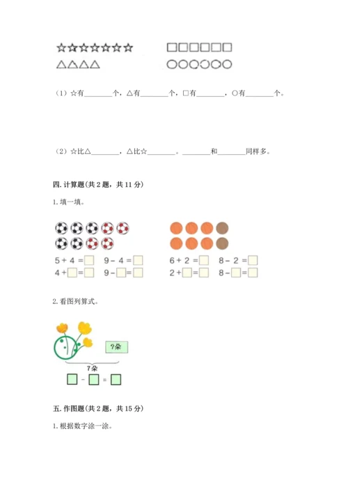 北师大版一年级上册数学期中测试卷含答案（黄金题型）.docx