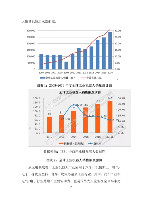 市智能装备(机器人)产业实施方案.docx
