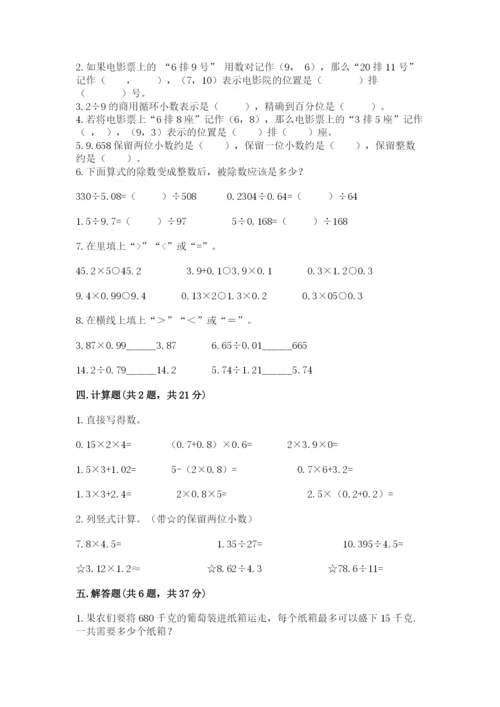 人教版数学五年级上册期中考试试卷及答案（考点梳理）.docx