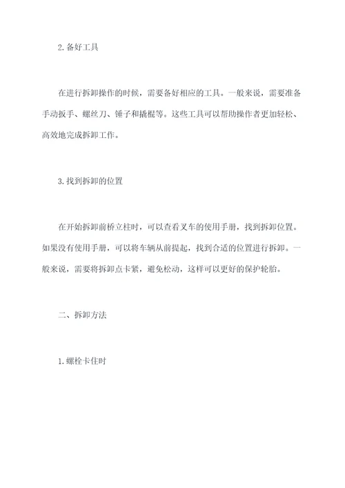 叉车后桥立柱拆卸小妙招