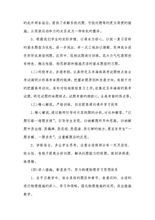 2022高三物理老师教学工作计划合集高三物理教学工作计划