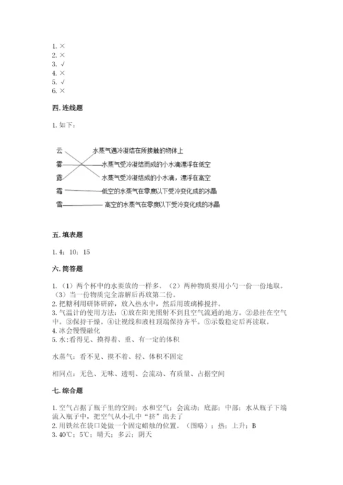 教科版小学三年级上册科学期末测试卷含完整答案【网校专用】.docx