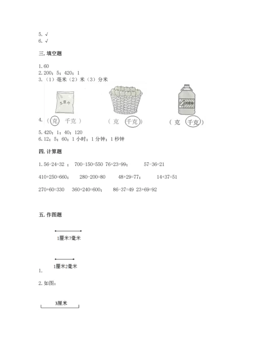 人教版三年级上册数学期中测试卷含答案（实用）.docx