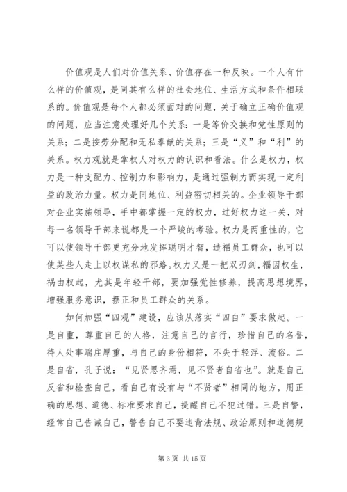 加强学习提高修养努力做一名高素质的领导干部.docx