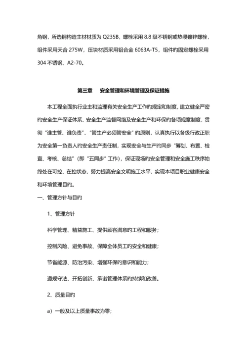 安全文明综合施工专题策划专题方案.docx