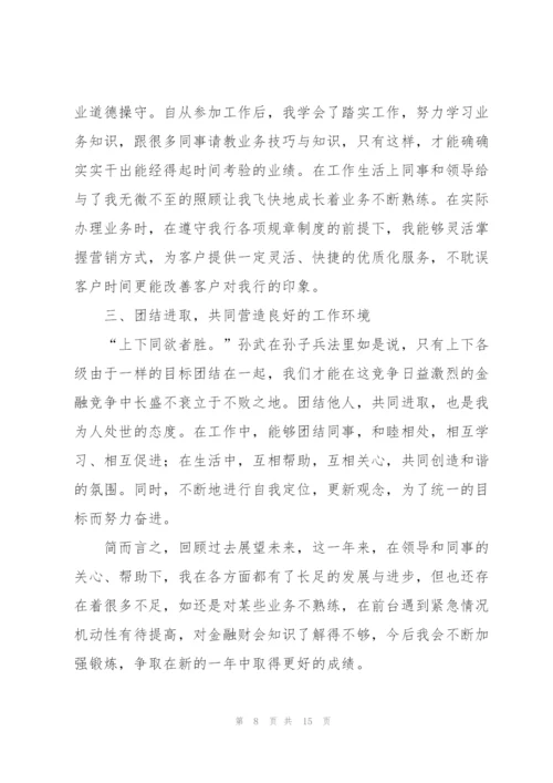 银行授信部门员工述职报告.docx