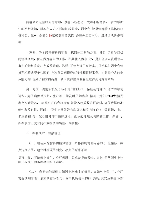 仓库管理先进班组事迹材料(1)