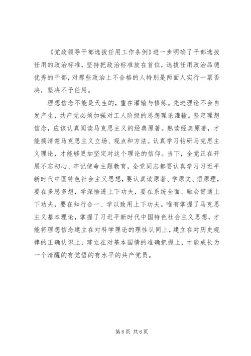 坚定理想信念专题研讨发言两篇.docx