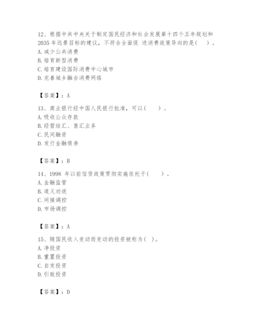 2024年咨询工程师之宏观经济政策与发展规划题库【轻巧夺冠】.docx
