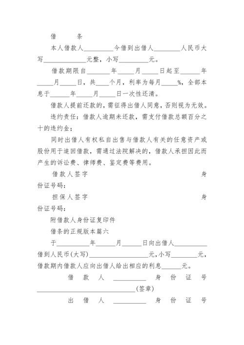 借条的正规版本(二十篇).docx