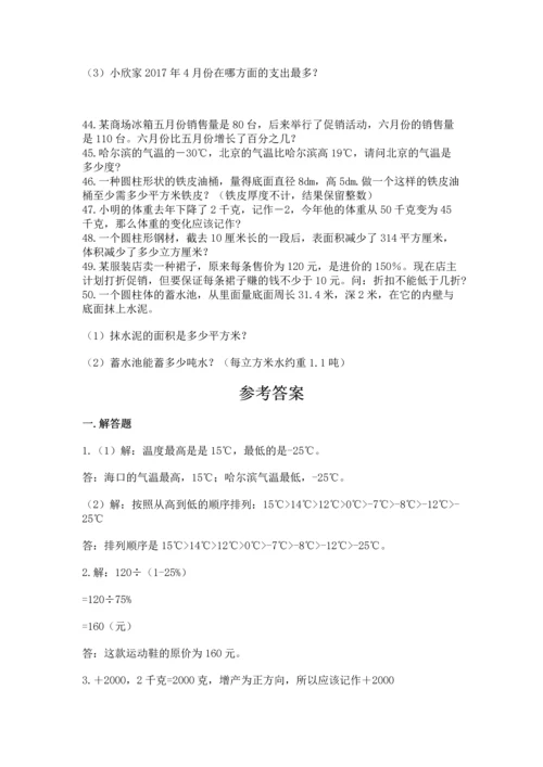小升初数学应用题50道（各地真题）word版.docx