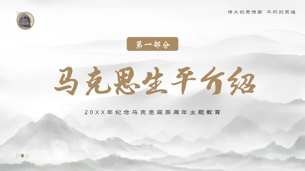 马克思诞辰205周年学习马克思主义马克思精神ppt马克思诞辰纪念日