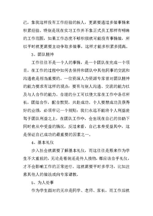 计算机科学与技术毕业实习报告