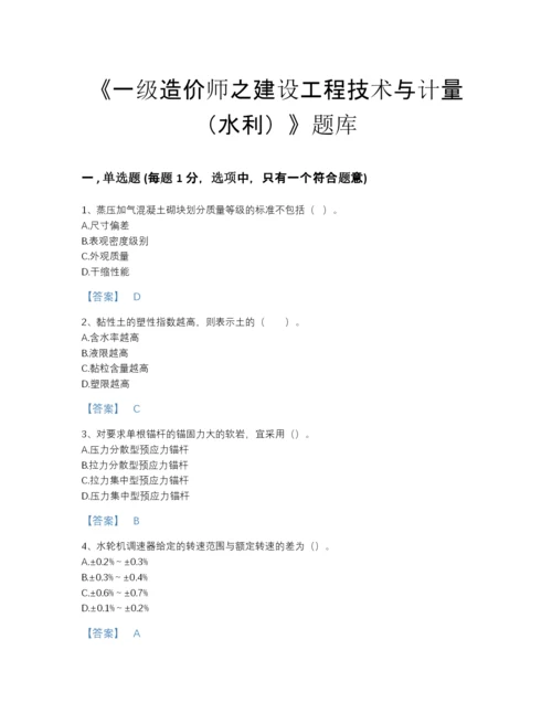 2022年河南省一级造价师之建设工程技术与计量（水利）提升题库加解析答案.docx