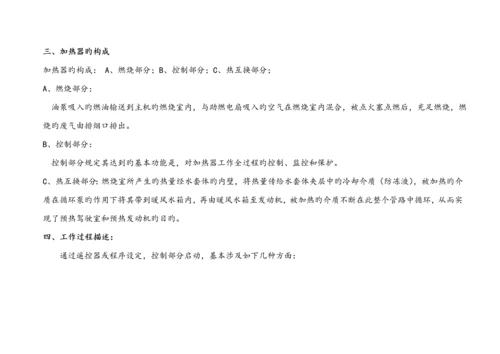 T加热器使用专项说明书.docx