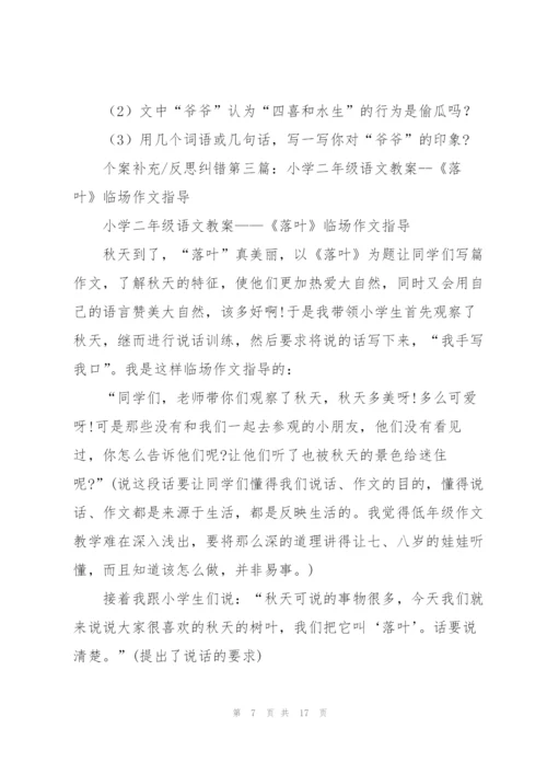 小学二年级语文教案(多篇).docx