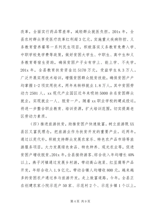 县级精准扶贫调研报告(2).docx