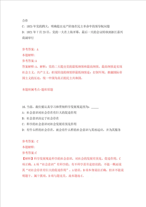 福建省漳州市城市展示馆招考6名编外工作人员模拟试卷含答案解析第2次