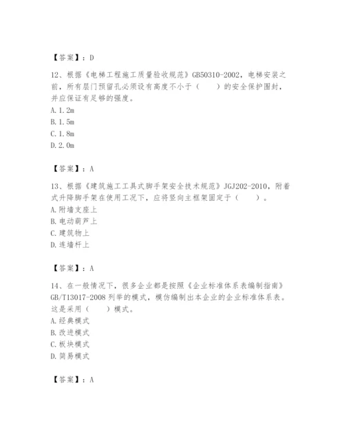 2024年标准员之专业管理实务题库及参考答案（培优b卷）.docx