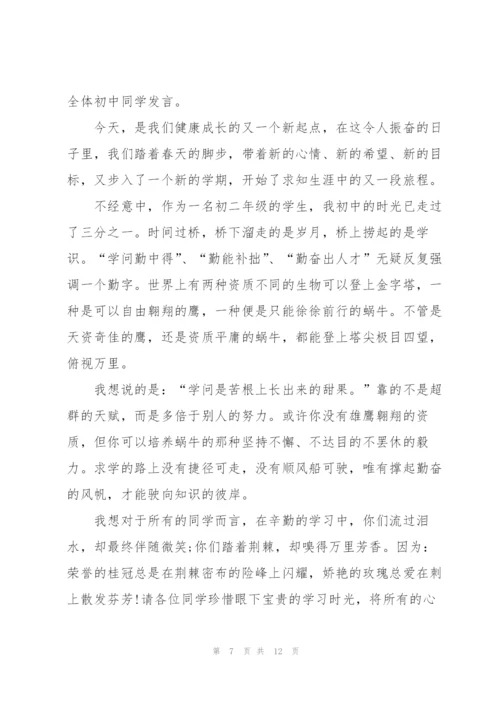 政教处新生开学讲话稿5篇范文.docx