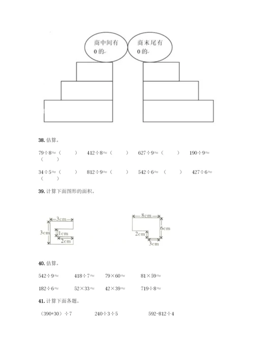 三年级下册数学计算题50道【综合题】.docx