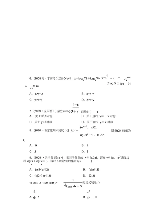 mxt-高一数学第二章测试题2