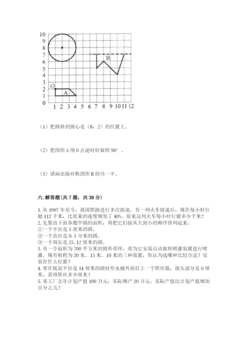 小学数学六年级上册期末测试卷精品【易错题】.docx