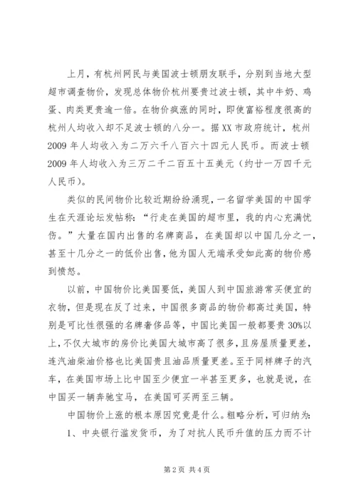 信仰迷失是贪污腐败盛行的根本原因 (3).docx