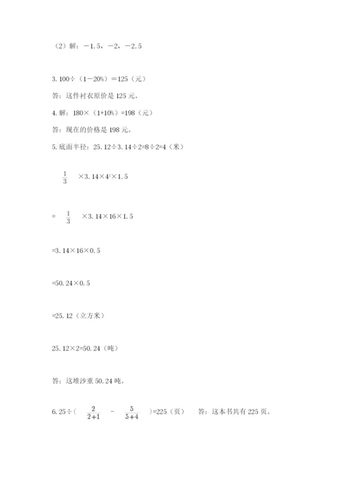 最新苏教版小升初数学模拟试卷【必刷】.docx
