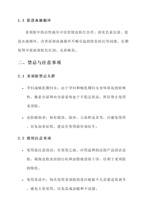 龙须胶的功效与作用及禁忌