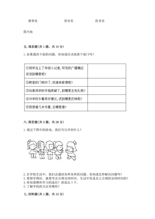 部编版三年级上册道德与法治期中测试卷附答案【能力提升】.docx