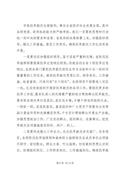 在云南全省XX年抗旱救灾动员大会上的讲话.docx