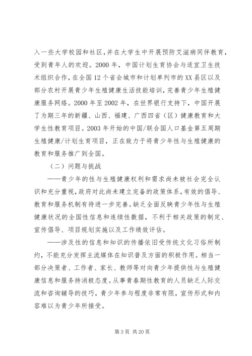 性健康教育学习感想 (5).docx