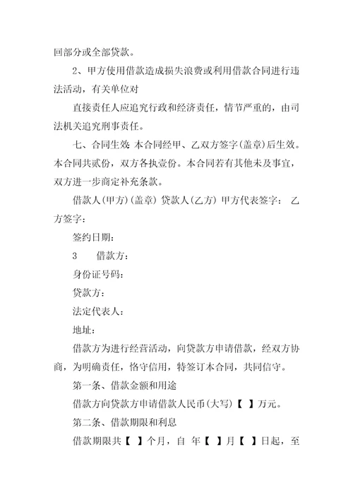 公司向个人借款合同范本模板
