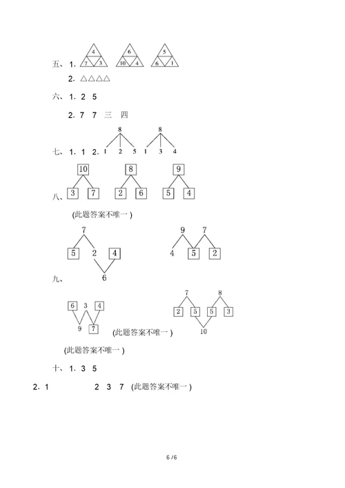 苏教版数学一年级上册第七单元《分及合》单元测试卷