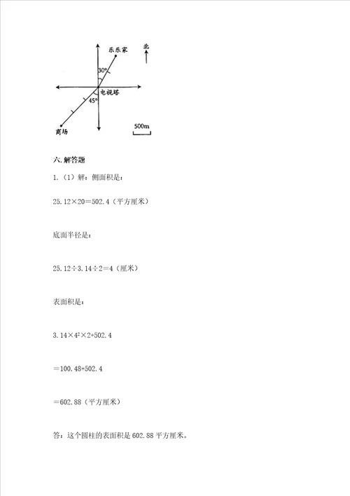 小学六年级下册数学 期末测试卷及答案全国通用